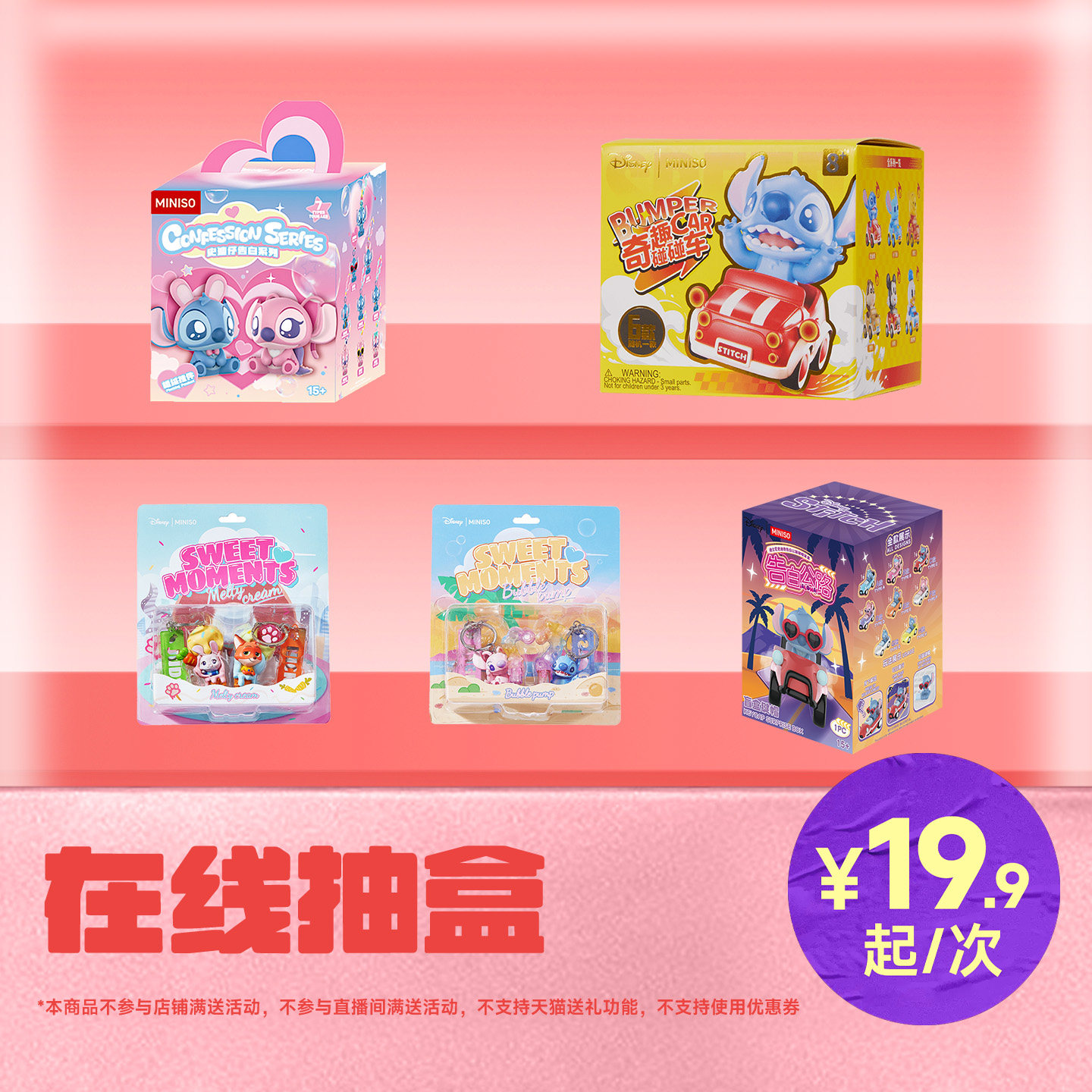 【名创抽盒机】MINISO名创优品在线扭蛋机毛绒玩具盲盒手办摆件图片