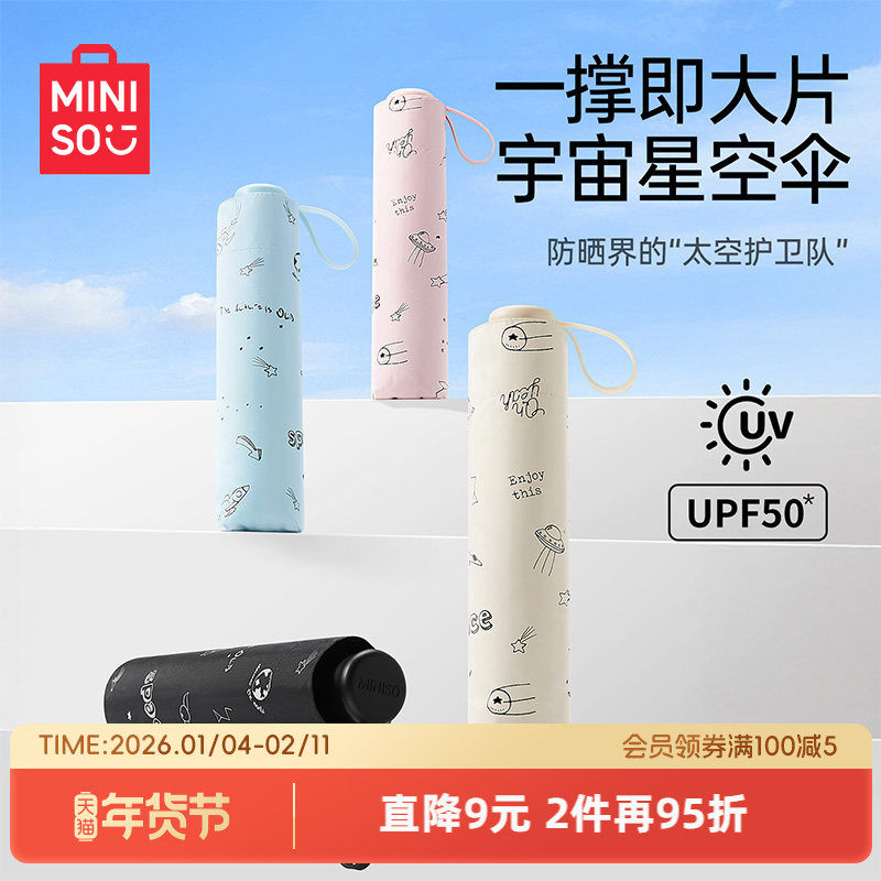 MINISO名创优品防晒伞超轻三折叠雨伞晴雨两用防风遮阳伞小巧便携