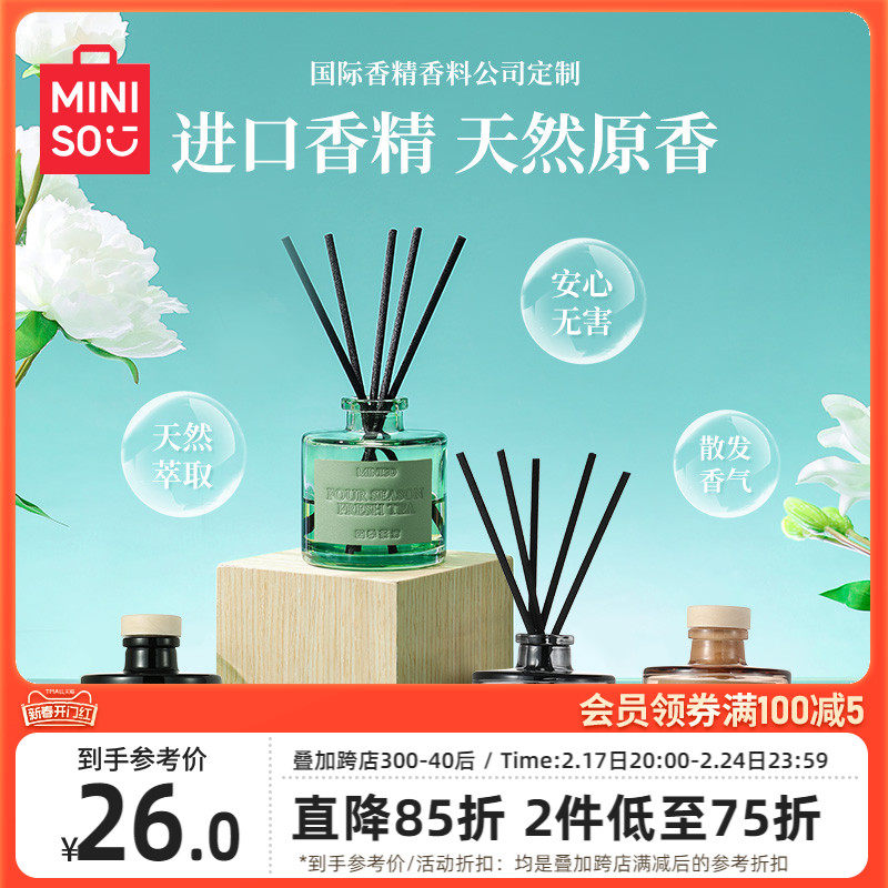 MINISO名创优品香薰家用室内持久四季茶清卧室内香氛厕所香薰精油