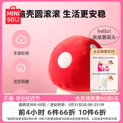 MINISO蘑菇公仔毛绒玩具