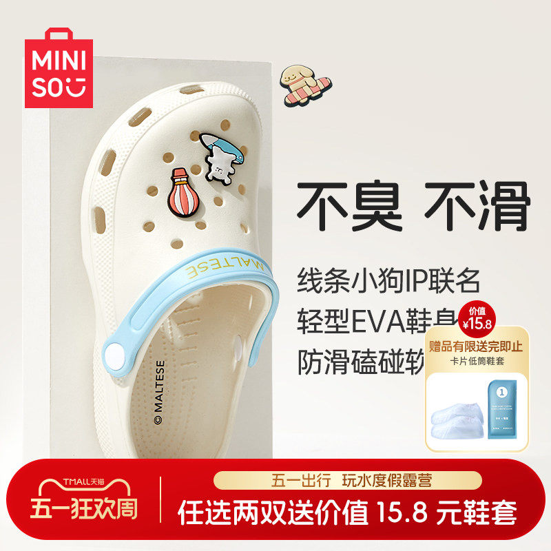 MINISO名创优品线条小狗联名洞洞拖鞋厚底休闲可爱透气拖鞋沙滩鞋