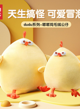 MINISO名创优品墩墩鸡搞怪玩偶公仔抱枕毛绒玩具抽象娃娃新年礼物