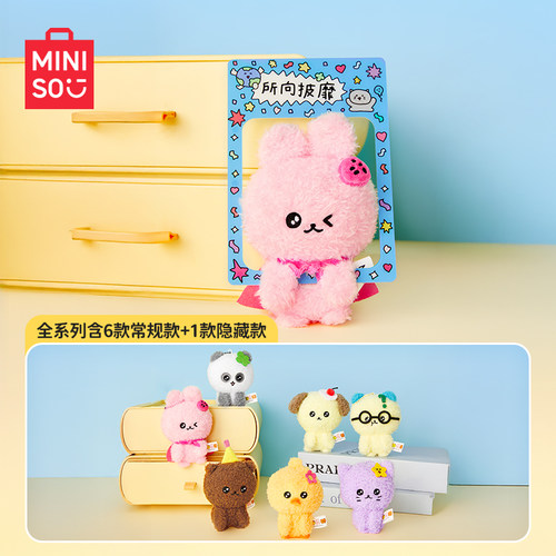 【特价】MINISO名创优品崔高兴系列磁吸毛绒夹挂件盲盒礼物