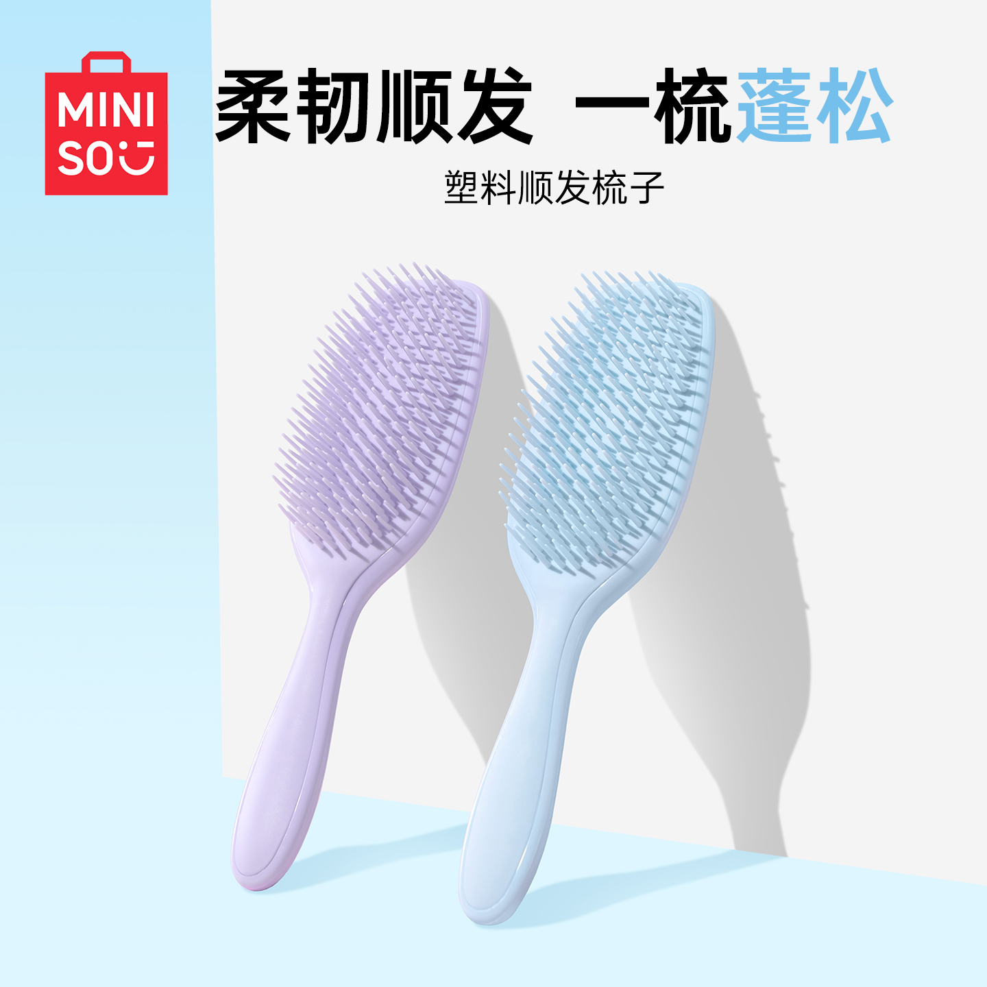 MINISO名创优品顺发气垫梳