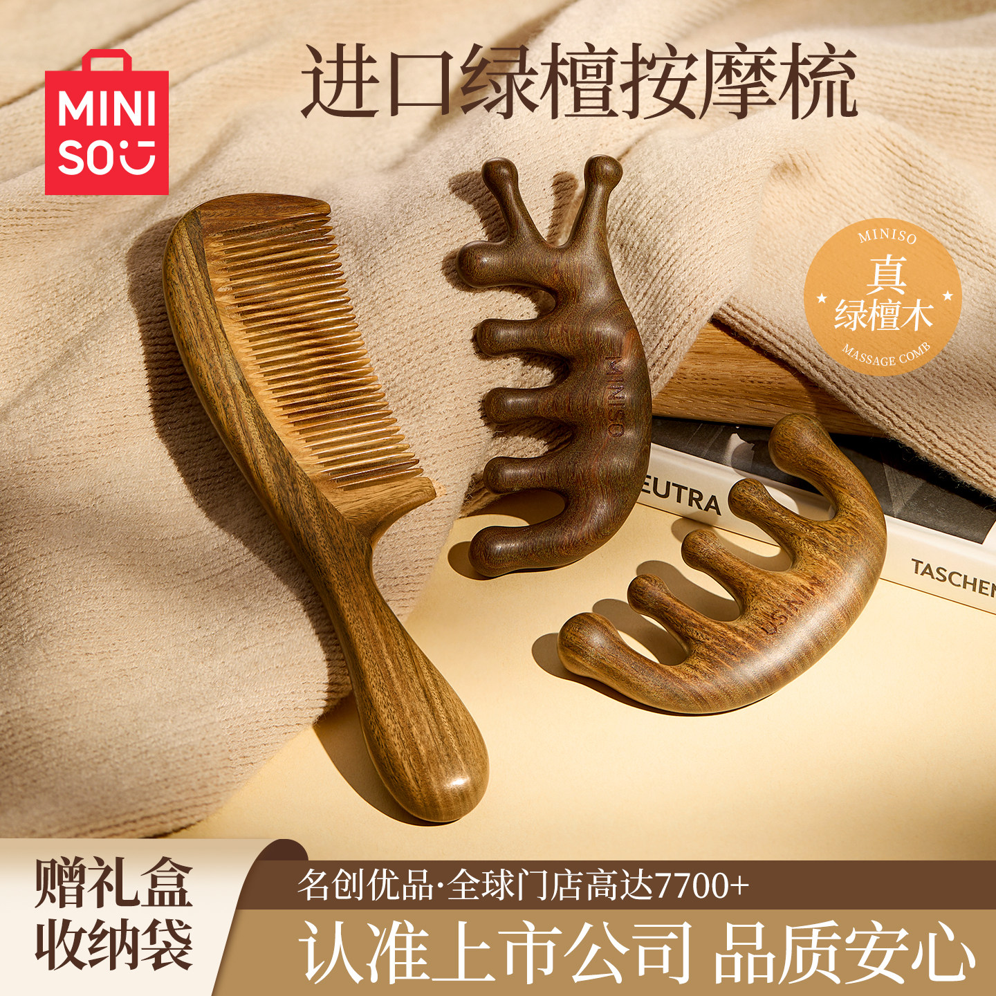MINISO名创优品绿檀木经络按摩梳图片