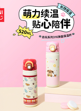 MINISO名创优品去玩系列316弹盖保温杯520mL直身杯便携高颜值水杯