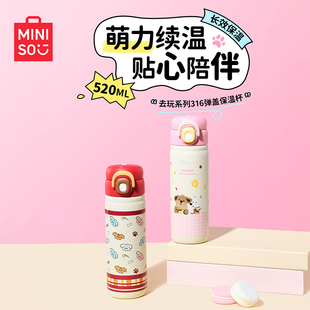 MINISO名创优品去玩系列316弹盖保温杯520mL直身杯便携高颜值水杯