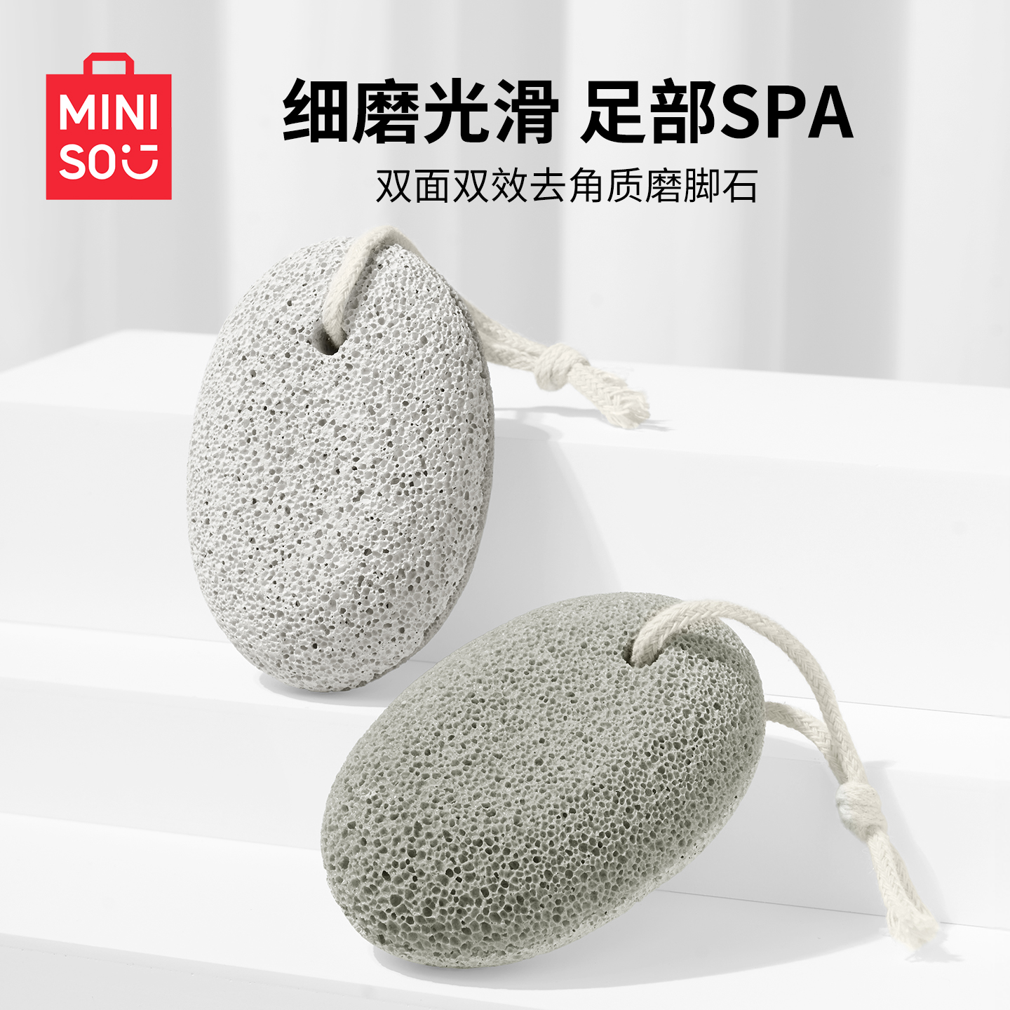 MINISO双面双效去角质磨脚石