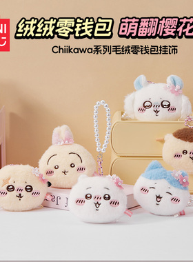 MINISO名创优品Chiikawa樱花季吉伊乌萨奇小八零钱包挂件耳机包