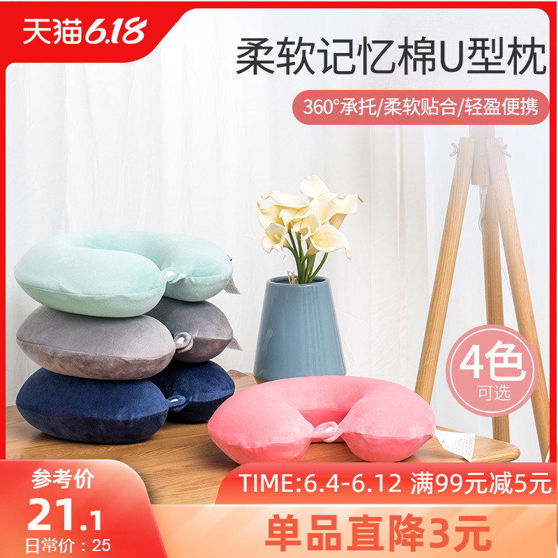 MINISO名创优品记忆棉U型枕护颈枕脖子颈椎午睡枕抱枕女回弹拆洗