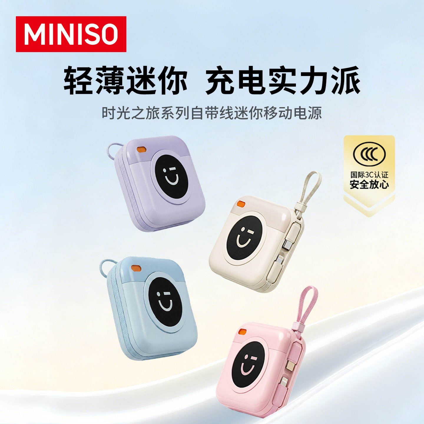 MINISO时光之旅系列10000mAh自带线迷你移动电源轻薄迷你