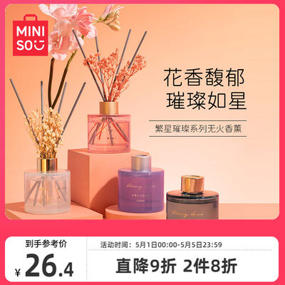 MINISO名创优品繁星璀璨无火香薰