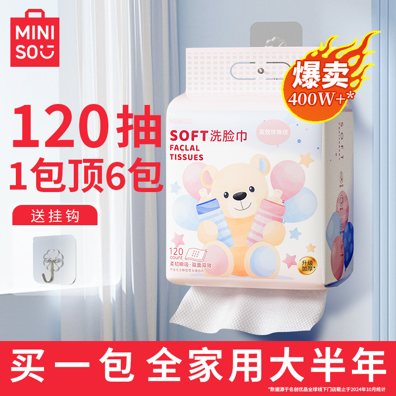 名创优品一次性洗脸巾洁面巾加大加厚擦脸巾干湿两用-dd