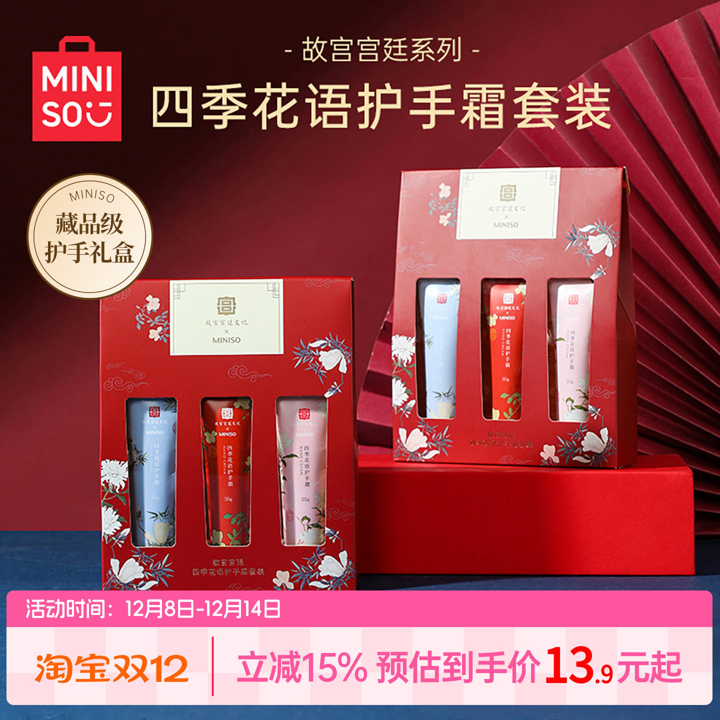 MINISO名创优品护手霜故宫联名滋润补水保湿送礼小支便携礼盒正品 - 淘宝联盟商品