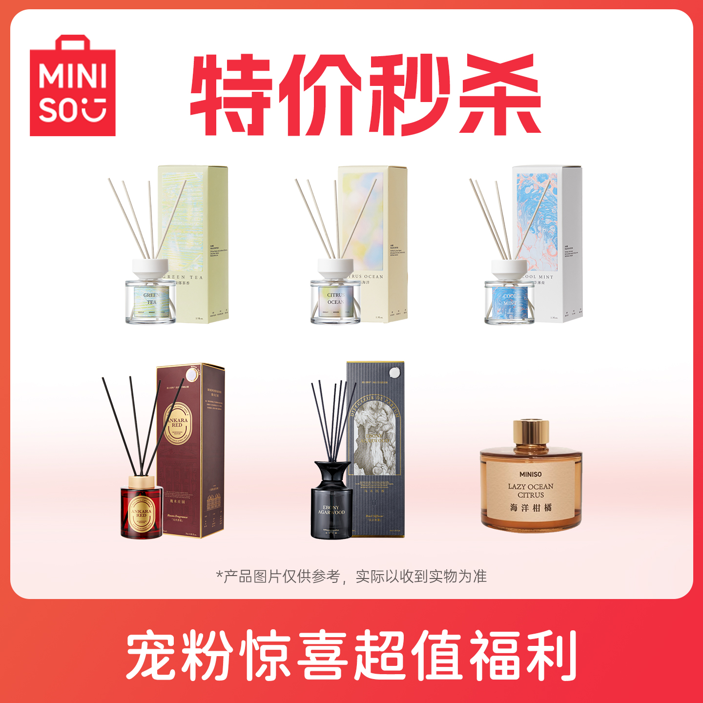 MINISO无火香薰补充液