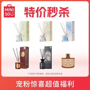 MINISO名创优品香薰室内持久家用香氛清新福袋 福利 特价