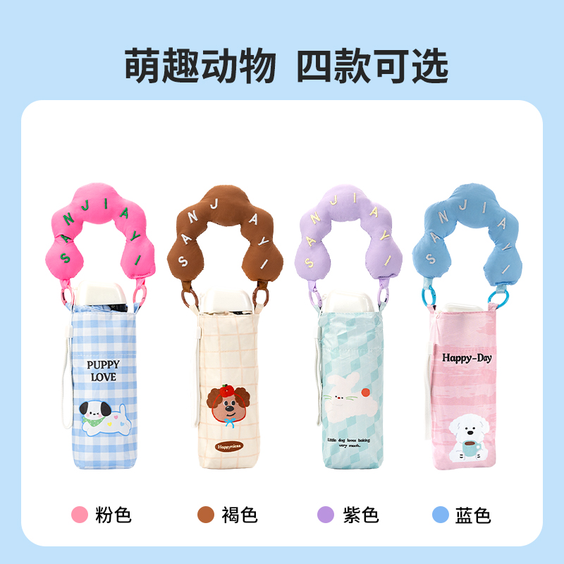 名创优品缤纷系列动物防晒伞