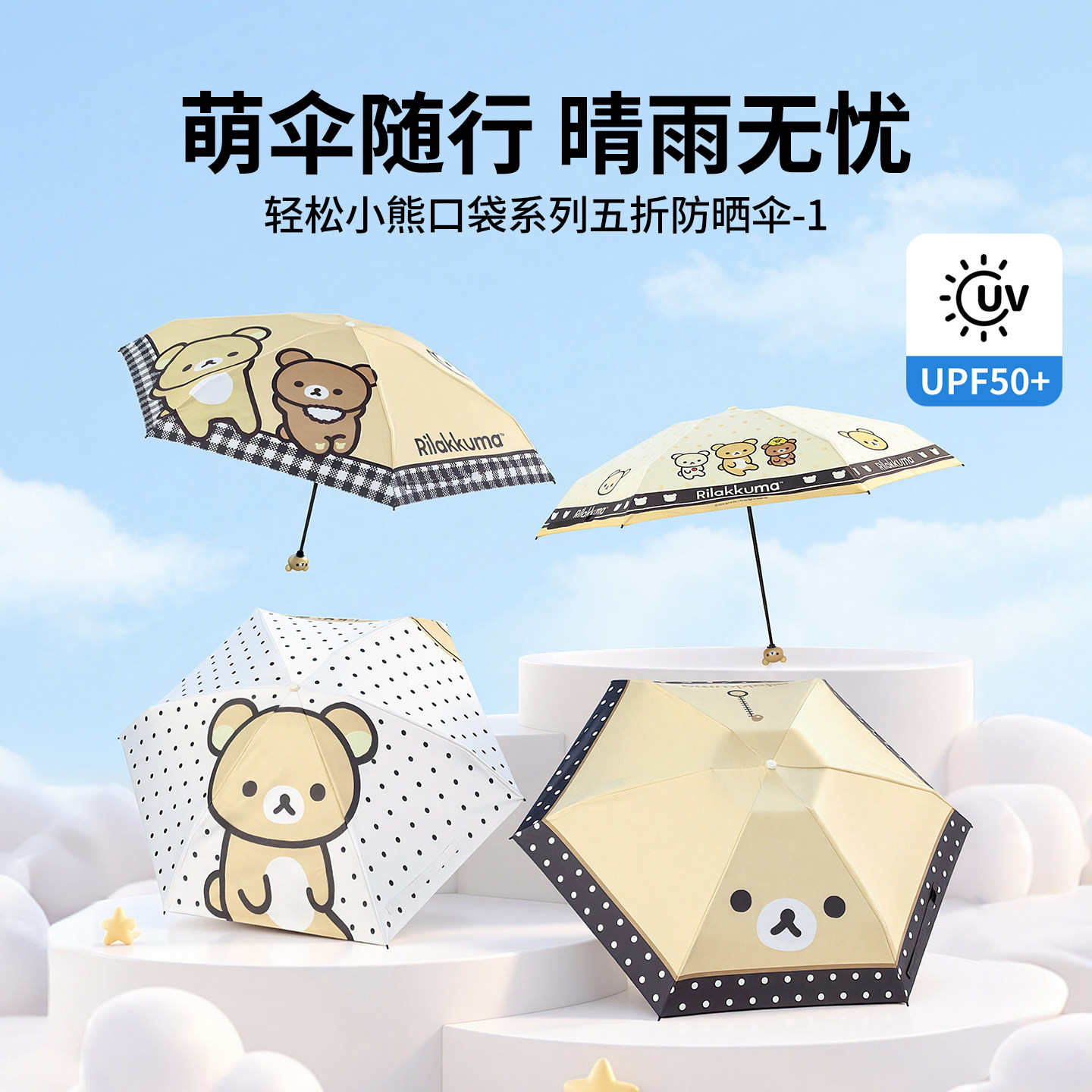 MINSIO名创优品轻松小熊五折防晒伞折叠晴雨两用遮阳女高颜值便携