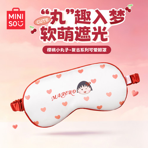 樱桃小丸子-复古系列可爱眼罩