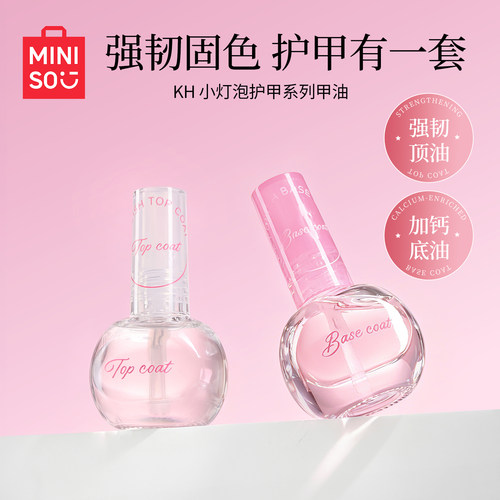 名创优品KH小灯泡护甲精油养指甲