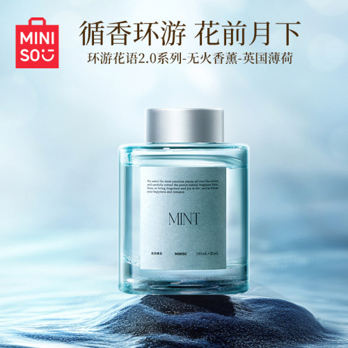 MINISO名创优品室内檀香薰精油