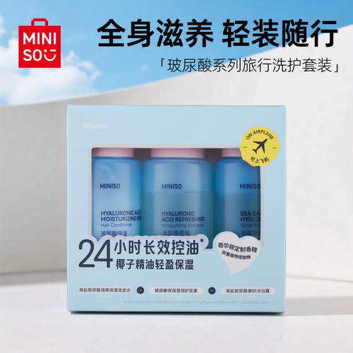 名创优品玻尿酸洗护旅行套装