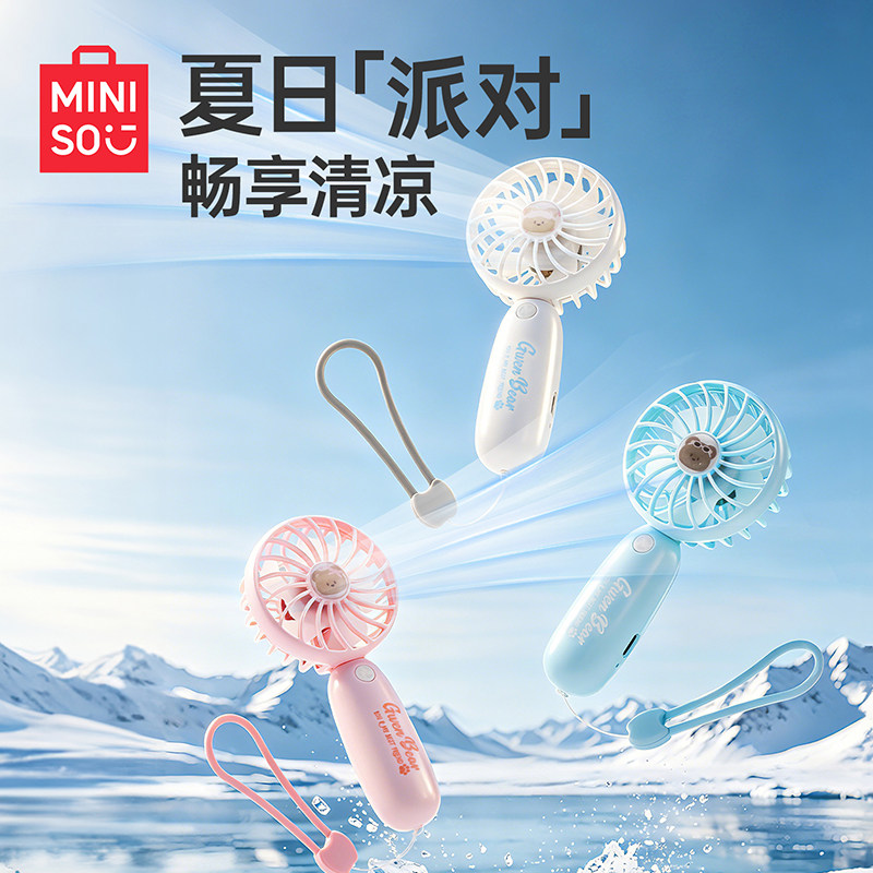 MINISO奶油系列500mAh便携手持迷你小风扇手持便携静音大风随身户外桌面风扇学生宿舍随身风扇夏日冰凉可爱