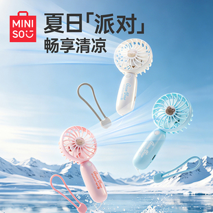 MINISO奶油系列500mAh便携手持迷你小风扇手持便携静音大风随身户外桌面风扇学生宿舍随身风扇夏日冰凉可爱