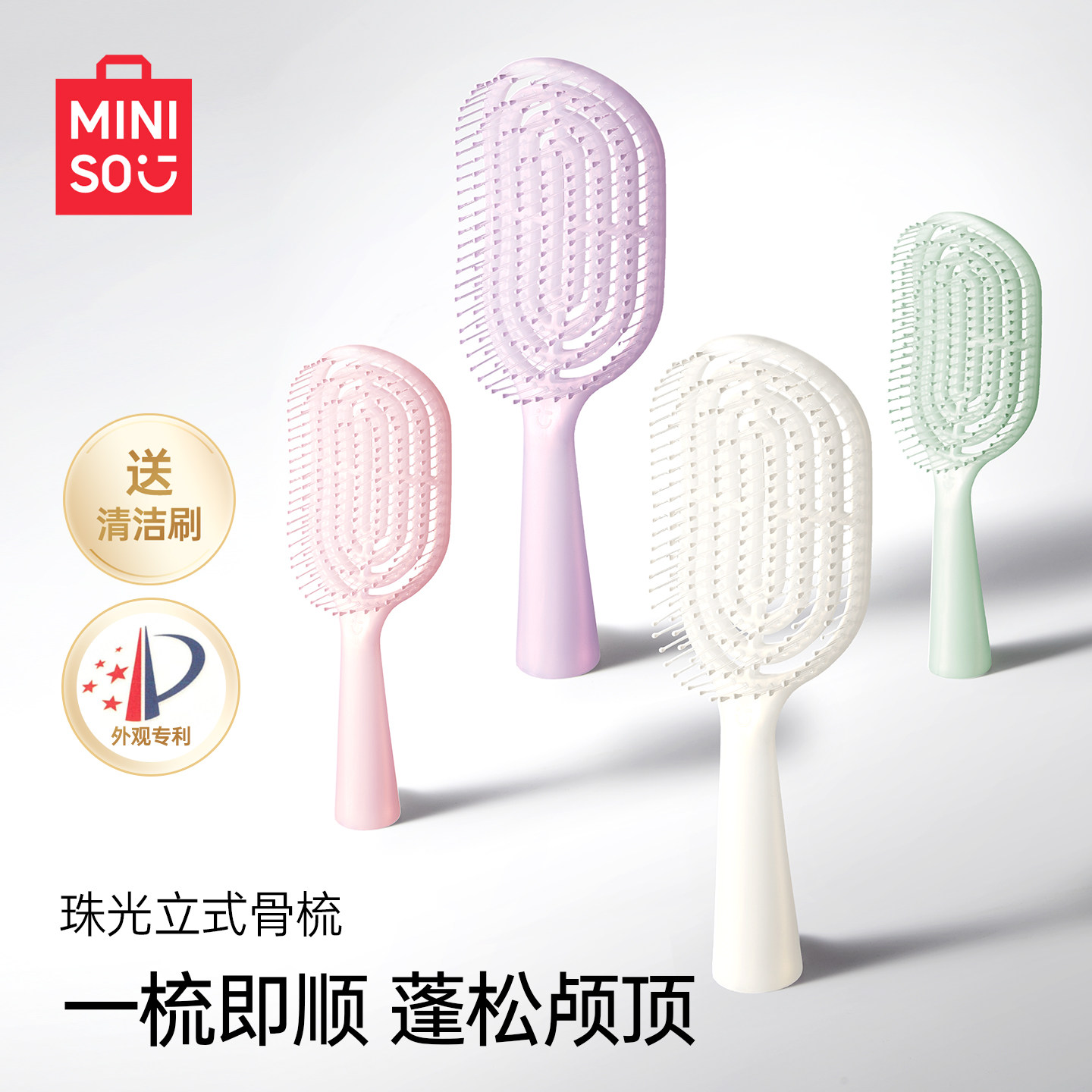 MINISO名创优品梳子蓬松高排骨梳珠光气囊气垫按摩梳女士专用发梳