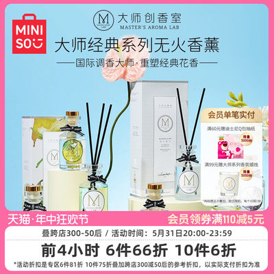 MINISO名创优品无火香薰云栖龙井