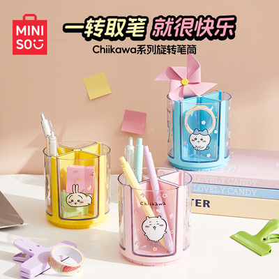 MINISO名创优品旋转笔筒chiikawa