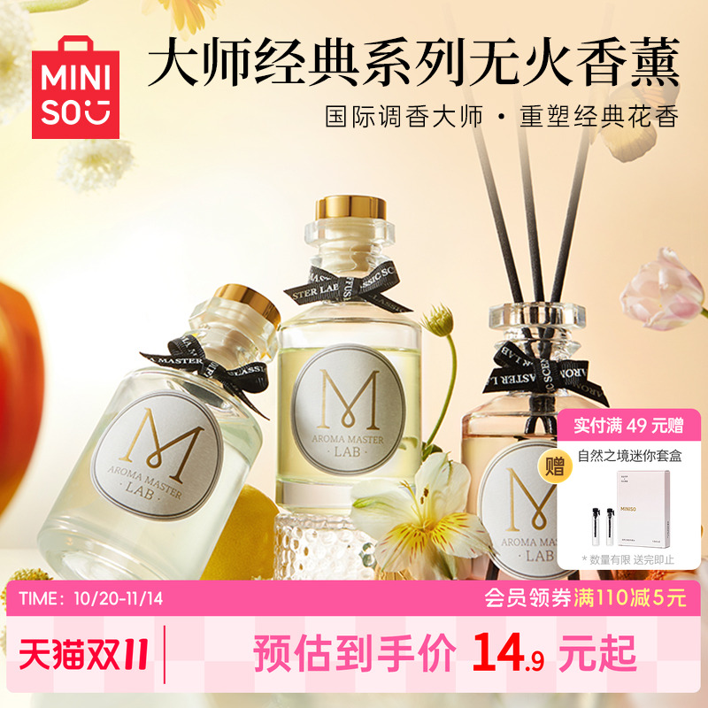 名创大师香薰室内家用持久MINISO