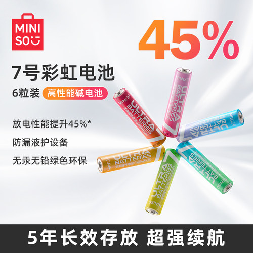 MINISO碱性电池6粒装彩虹