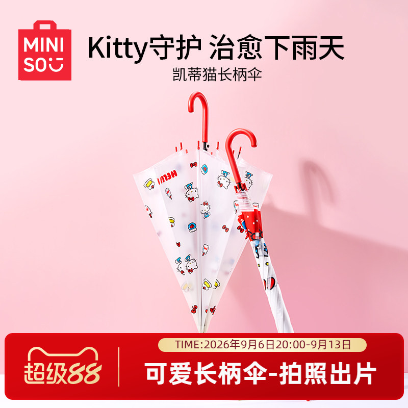 名创优品凯蒂猫长柄伞可爱防晒伞图片