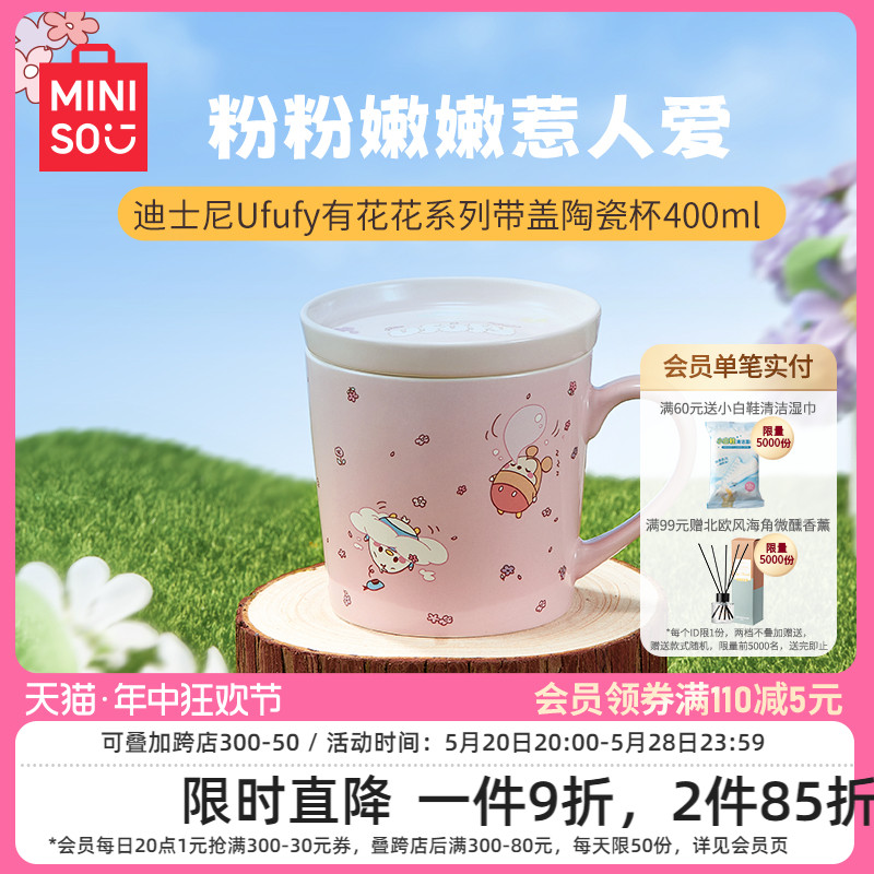 MINISO名创优品迪士尼带盖陶瓷杯