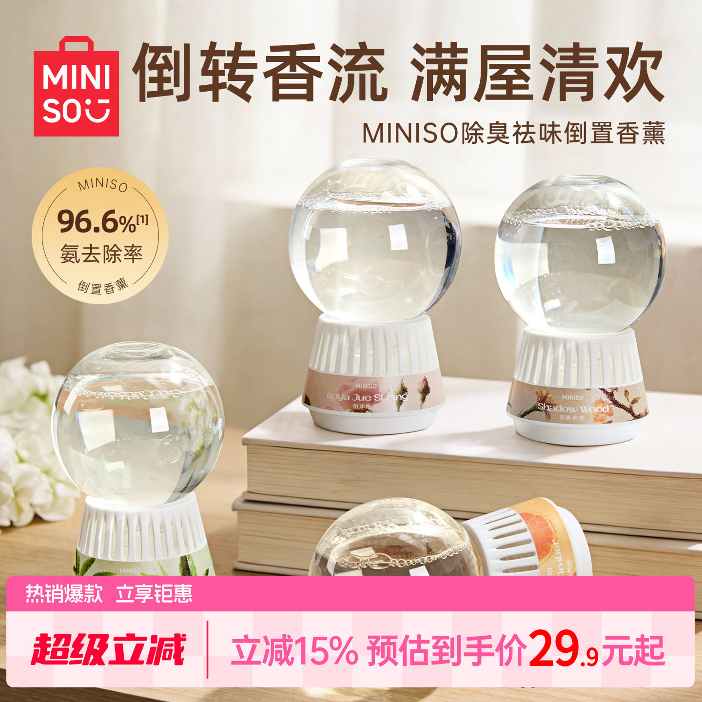 MINISO名创优品除臭祛味倒置香薰室内持久四季茶清卧室持久留香