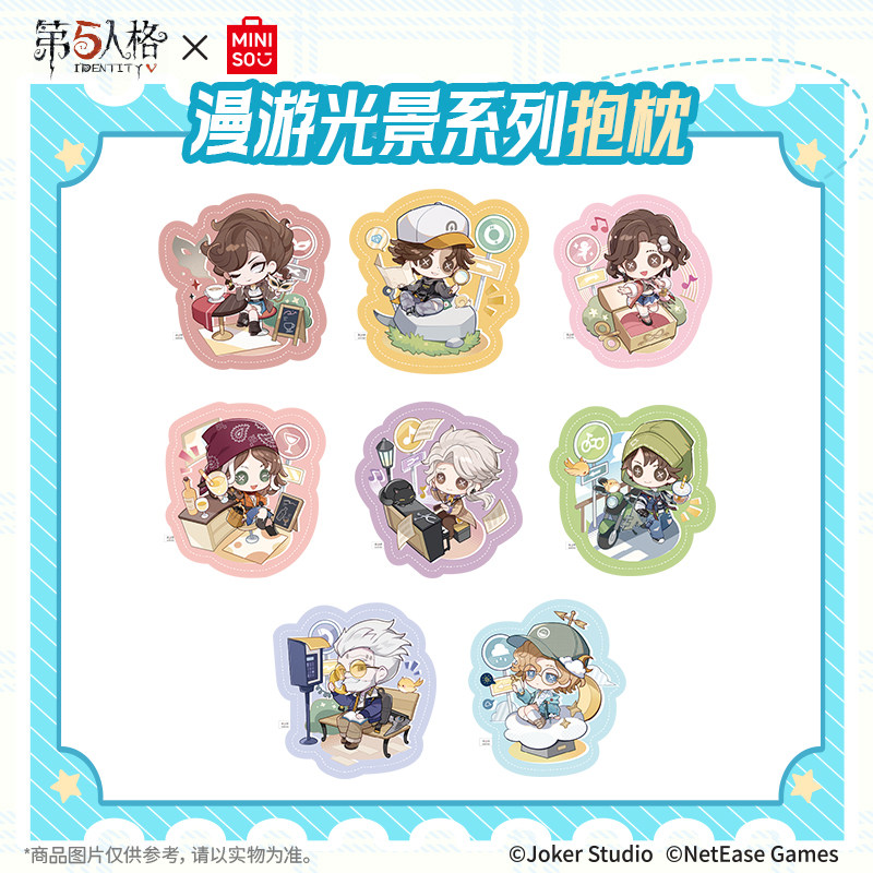 MINISO名创优品X第五人格漫游光景系列抱枕正品周边联名礼物