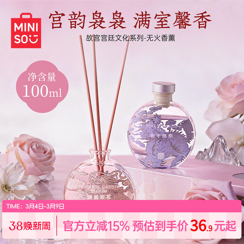 MINISO名创优品故宫宫廷香薰室内持久无火香氛卧室持久留香薰室内