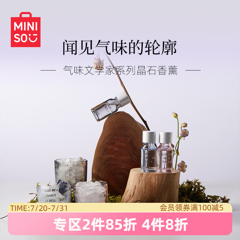 MINISO名创优品晶石香薰