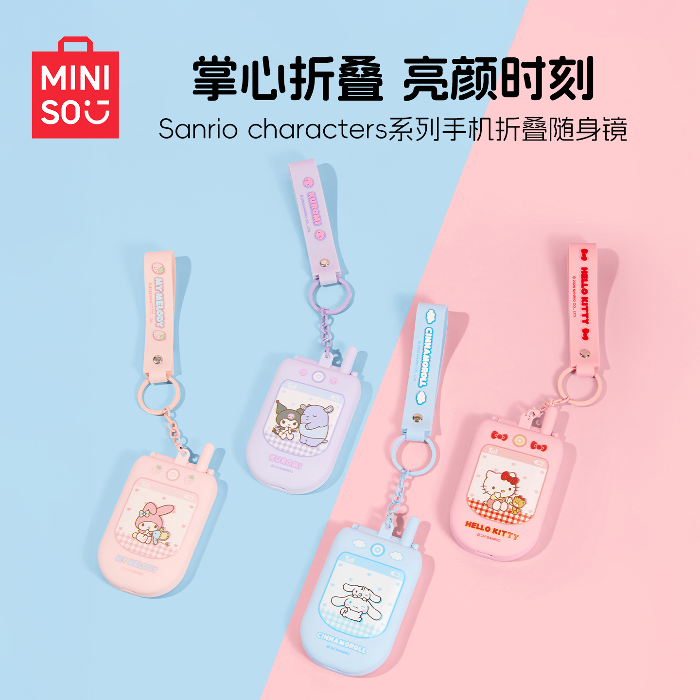 名创优品三丽鸥随身镜便携式镜子