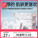 MINISO名创优品一次性洗脸巾纯擦脸棉柔巾女加厚EF纹洁面卸妆洗面