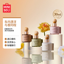 MINISO名创优品四重奏系列漂浮车载香薰摆件轻奢 长效散发高级香