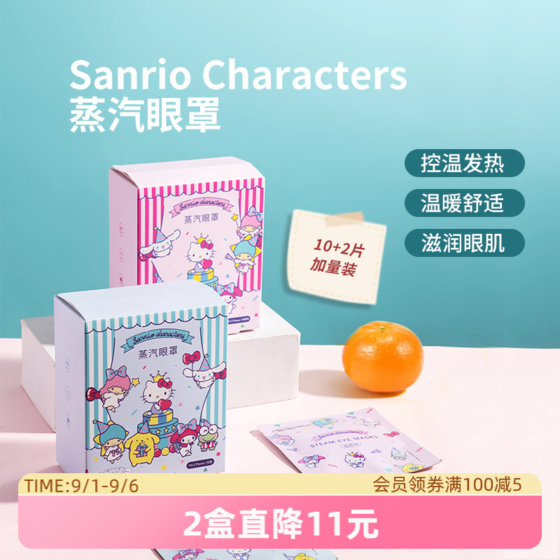 MINISO名创优品蒸汽眼罩缓解眼疲劳干热敷学生加热遮光睡眠护眼贴