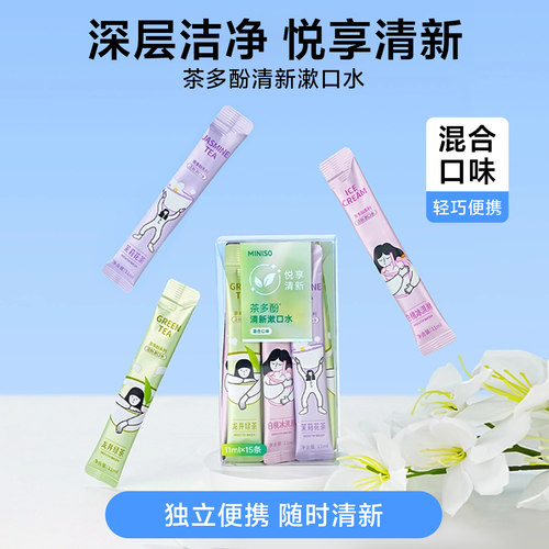 MINISO名创优品茶多酚清新漱口水