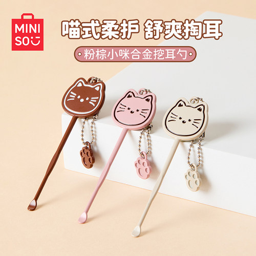 名创优品粉棕小咪合金挖耳勺