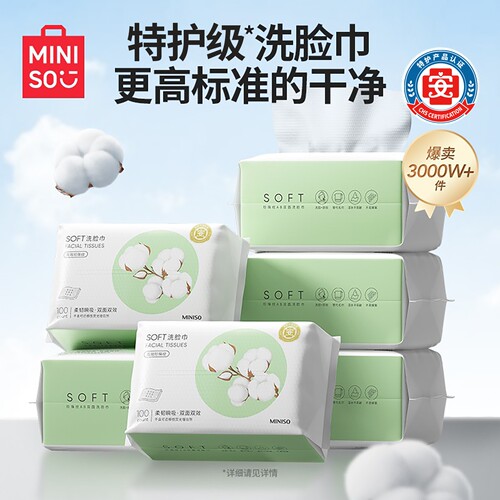 名创优品一次性洗脸巾