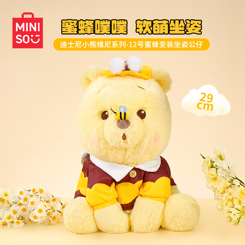 名创优品小熊维尼蜜蜂毛绒玩偶