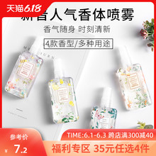 MINISO名创优品香体喷雾英国梨小苍兰香水喷雾香体露室内空气清新