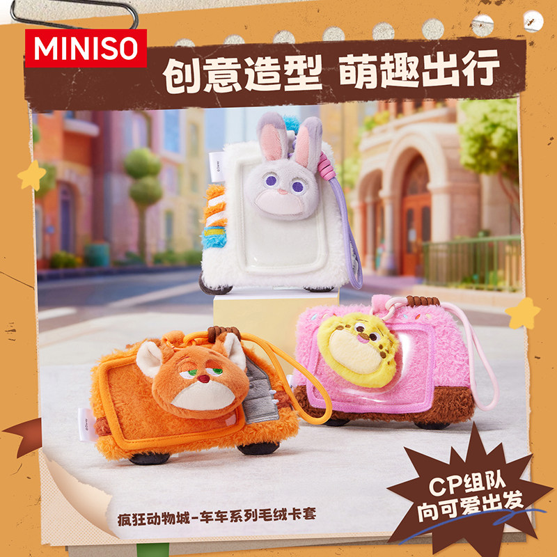 MINISO名创优品迪士尼疯狂动物城毛绒卡套挂件朱迪尼克豹警官挂饰