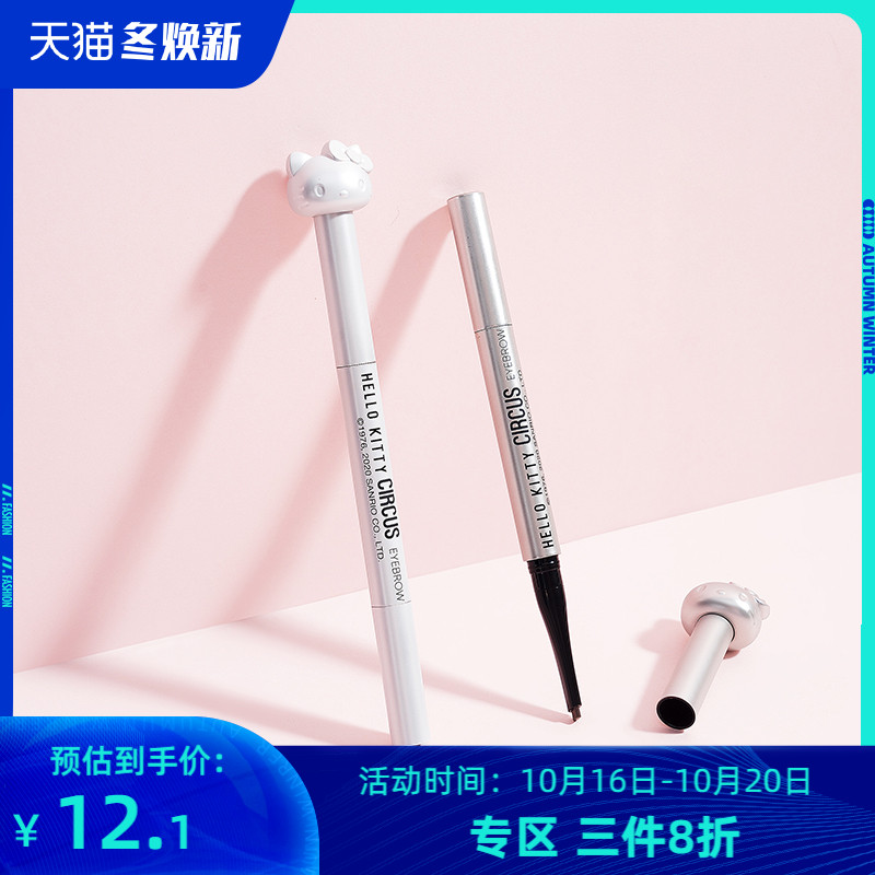 MINISO/名创优品Hello Kitty限量版持妆眉笔显色自然易上手不晕染